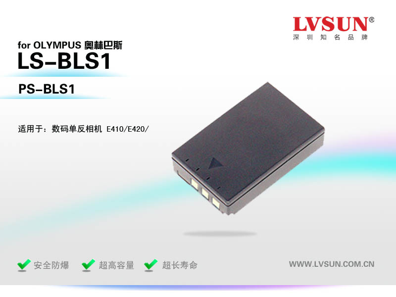 龙威盛数码单反相机电池LS-BLS1适用机型