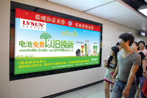LVSUN®龙威盛在深圳地铁的公益广告