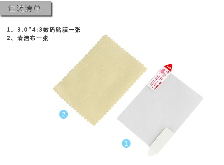 3.0寸专业数码相机4H超薄高清贴膜包装清单