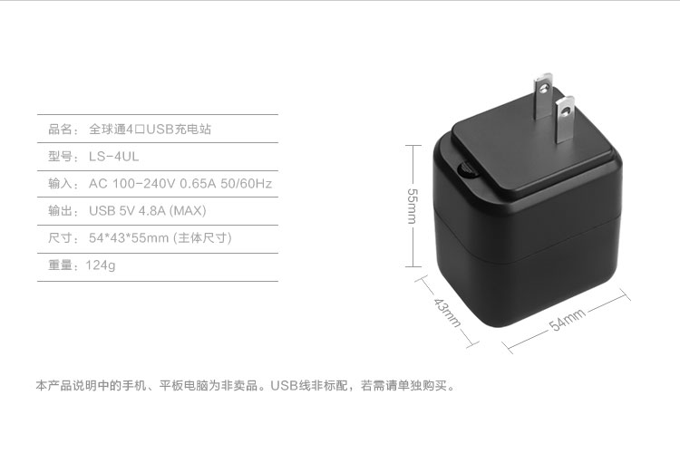 全球通4口USB旅行充电站  产品规格