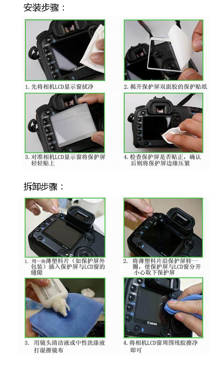 佳能相机7D液晶保护屏安装步骤