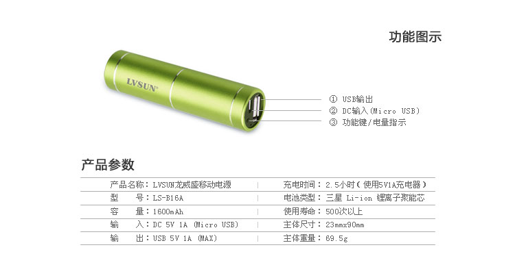 LVSUN龙威盛灵动移动电源LS-B16A功能参数