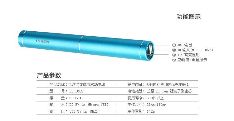 龙威盛灵动移动电源LS-B602功能参数