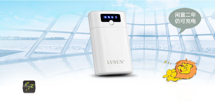 智能宝商务移动电源LS-B8000智能休眠功能