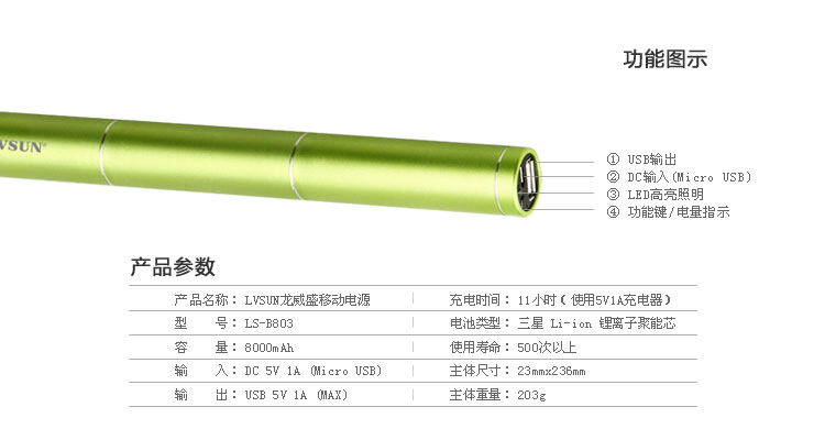 龙威盛灵动移动电源LS-B803功能参数