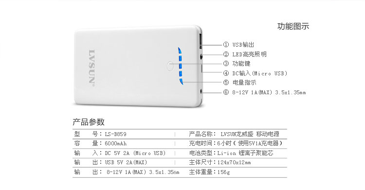 POS终端机移动电源LS-B859功能及参数