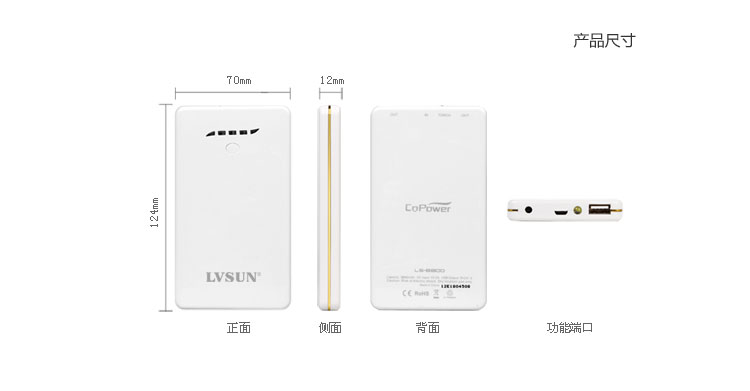 LVSUN龙威盛POS终端机移动电源LS-B859产品尺寸