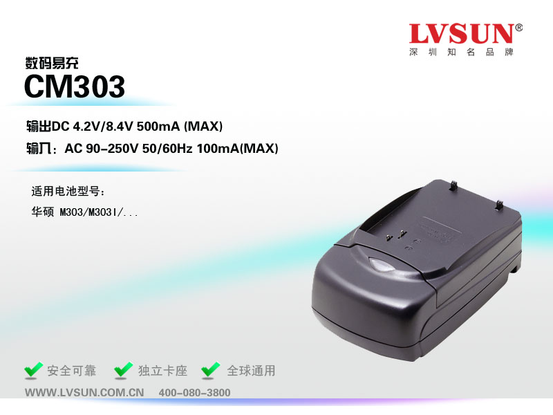 龙威盛手机电池充电器CM303应用华硕手机电池型号