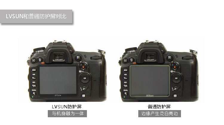 松下单反相机D3100保护屏与普通产品对比