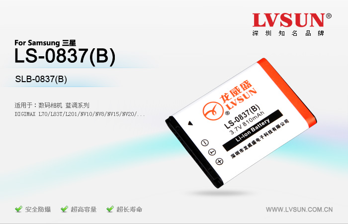 三星数码相机电池LS-0837(B)适配机型