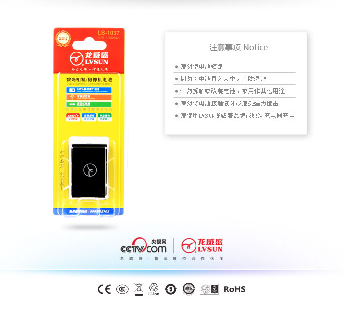 数码相机电池LS-1037包装