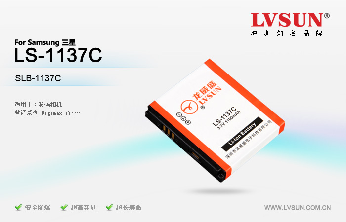 数码相机电池LS-1137C适配机型