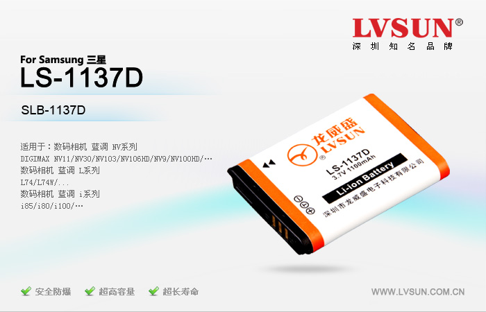 三星数码相机电池LS-1137D适配机型