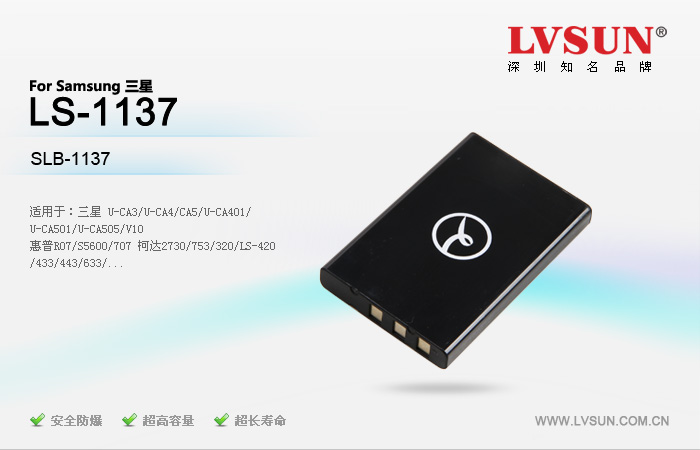 数码相机电池LS-1137适配机型