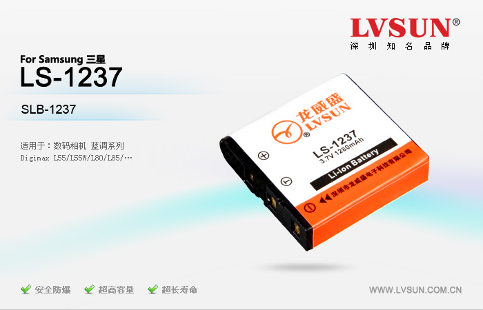 三星数码相机电池LS-1237适配机型