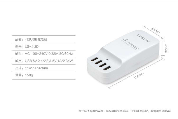 4口USB充电站  产品规格