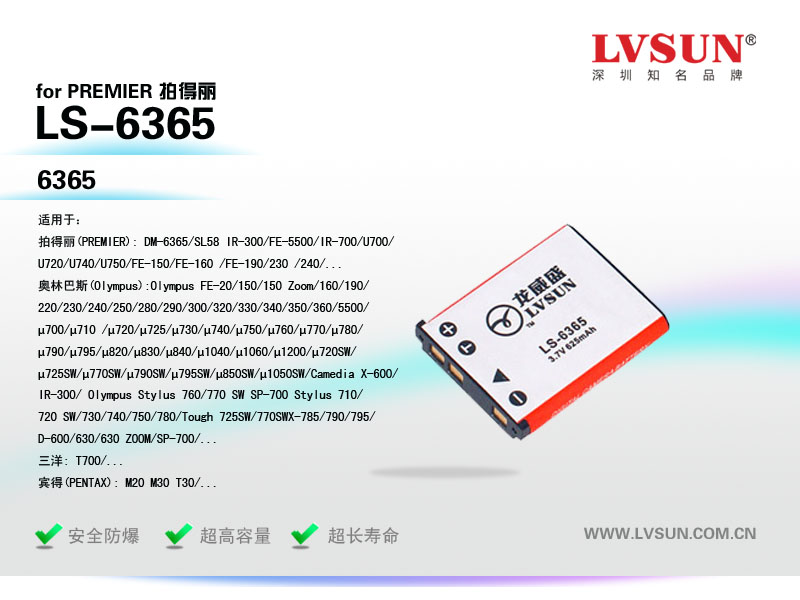 数码相机电池LS-6365适用机型