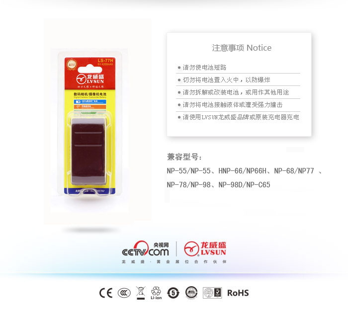 龙威盛数码摄像机电池LS-77H包装