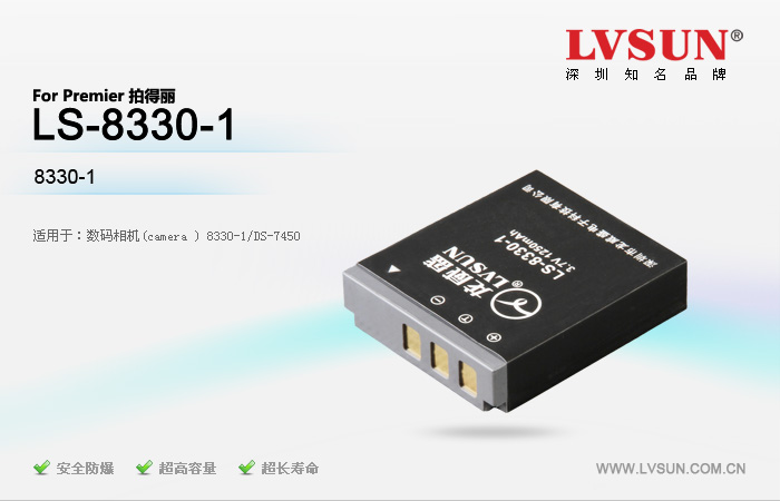 数码相机电池LS-8330-1适用机型