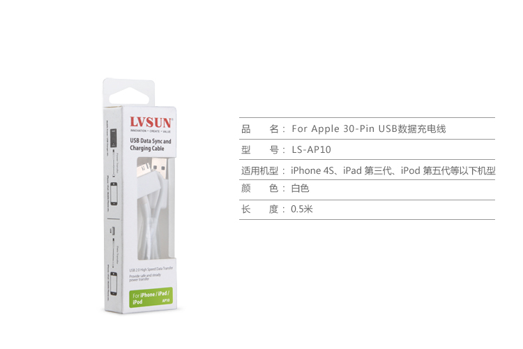 For Apple 30-Pin USB数据充电线  规格参数