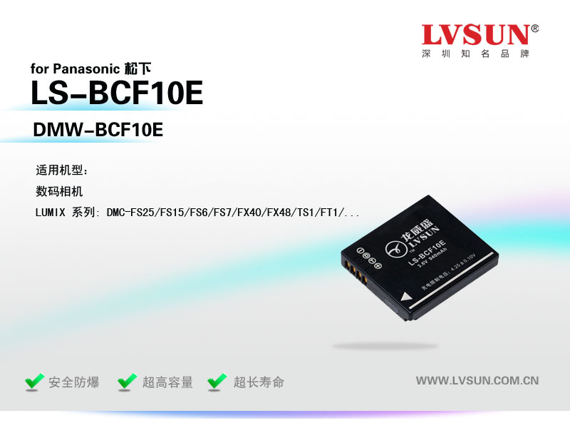 松下数码相机电池LS-BCF10E适用机型