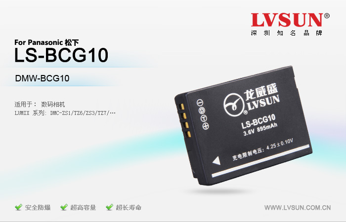 松下数码相机电池LS-BCG10适用机型