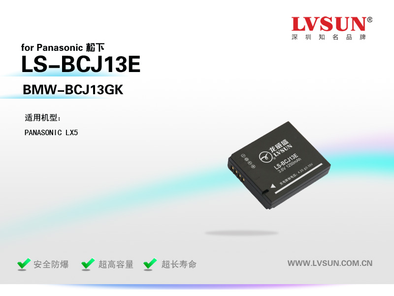 松下数码相机电池LS-BCJ13e适配机型
