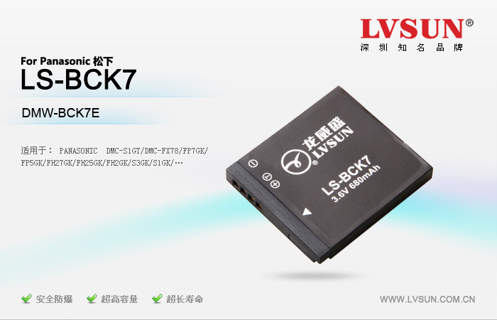 松下数码相机电池LS-BCK7适配机型