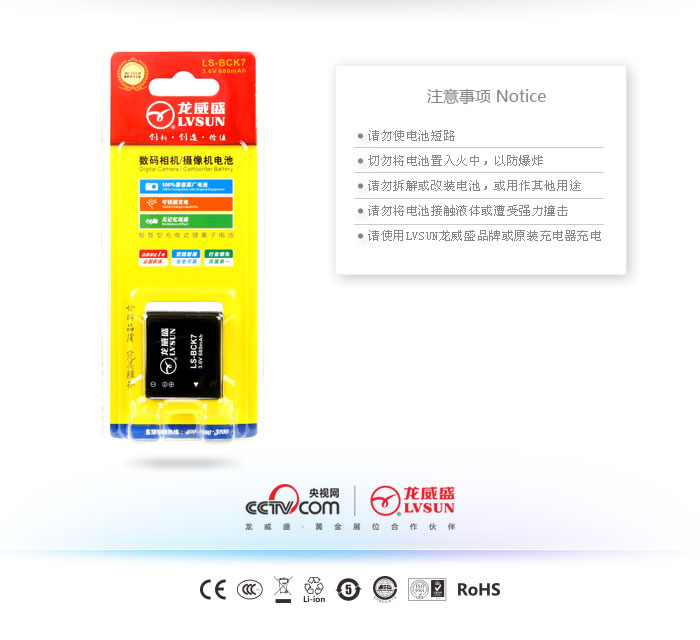 松下数码相机电池LS-BCK7包装