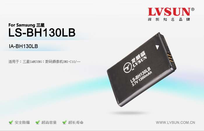 三星数码摄像机电池LS-BH130LB适配机型