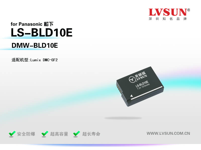 松下数码相机电池LS-BLD10E适用机型