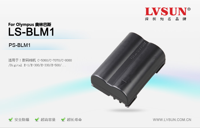 龙威盛数码相机电池LS-BLM1适用机型