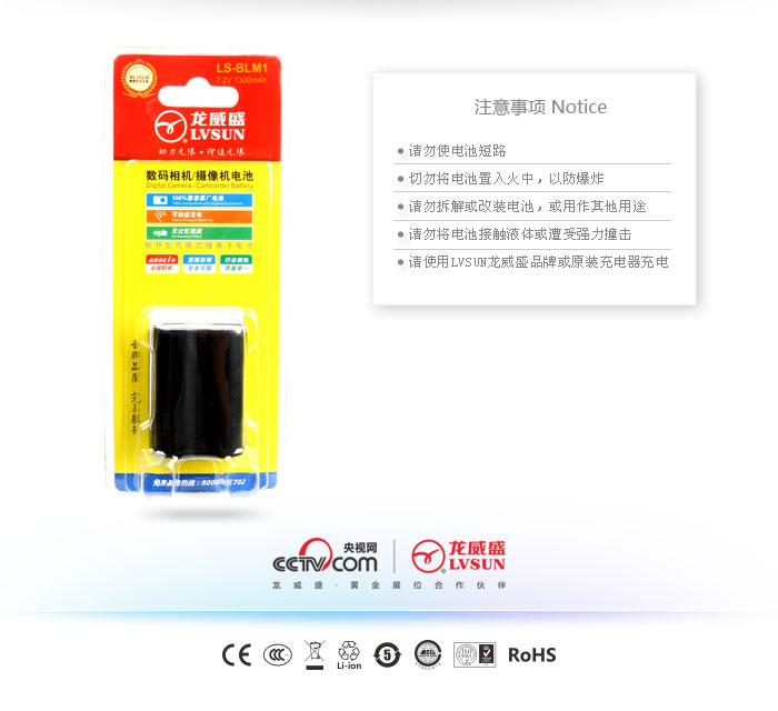 龙威盛数码相机电池LS-BLM1产品包装及注意事项