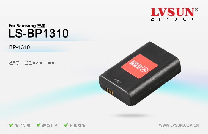三星单反数码相机电池LS-BP1310适配机型