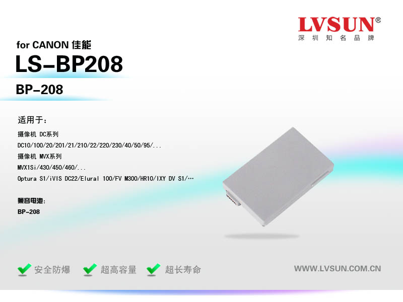 数码摄像机电池LS-BP208适配机型