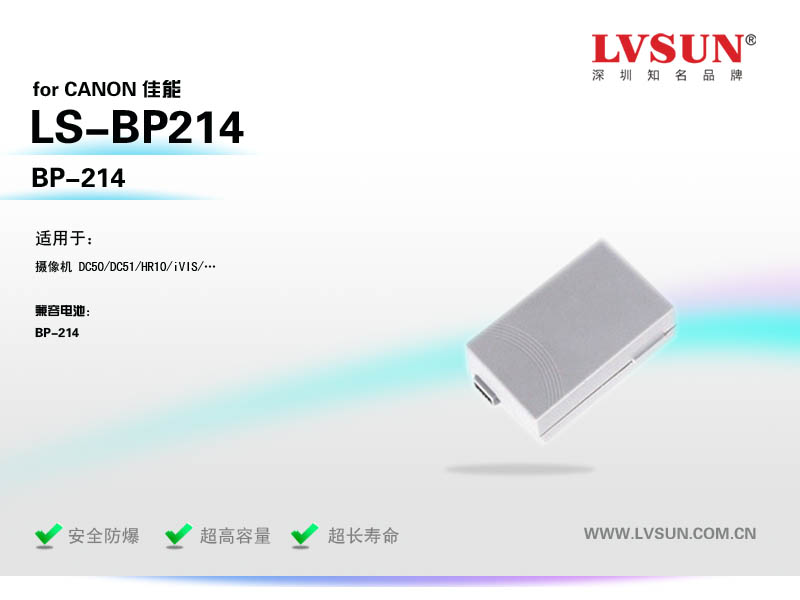 数码摄像机电池LS-BP214适配机型