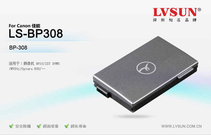 数码摄像机电池LS-BP308适配机型