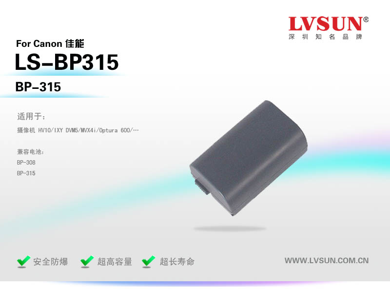 数码摄像机电池LS-BP315适配机型