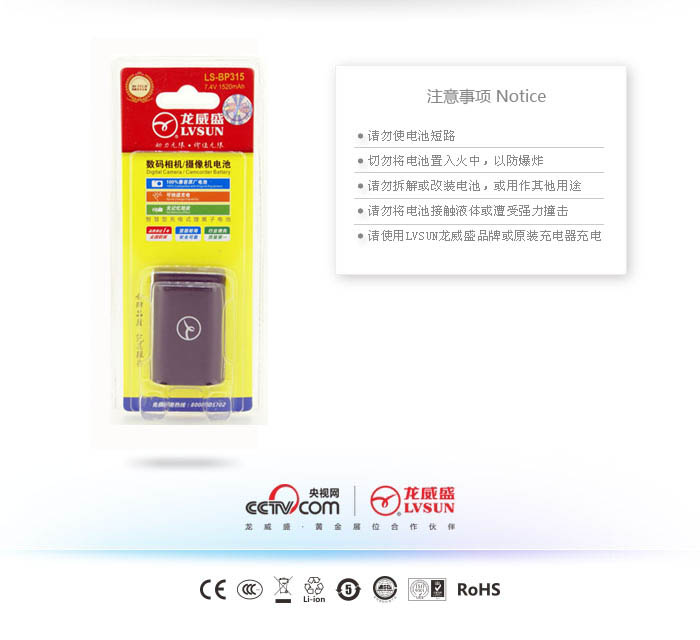 数码摄像机电池LS-BP315包装
