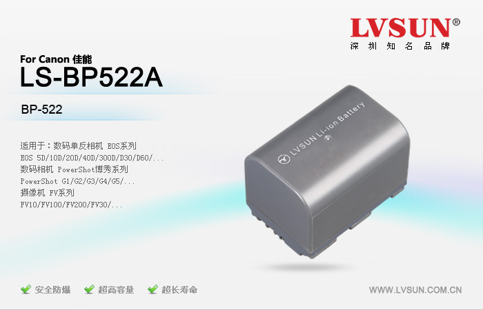 数码相机摄像机电池LS-BP522A适配机型