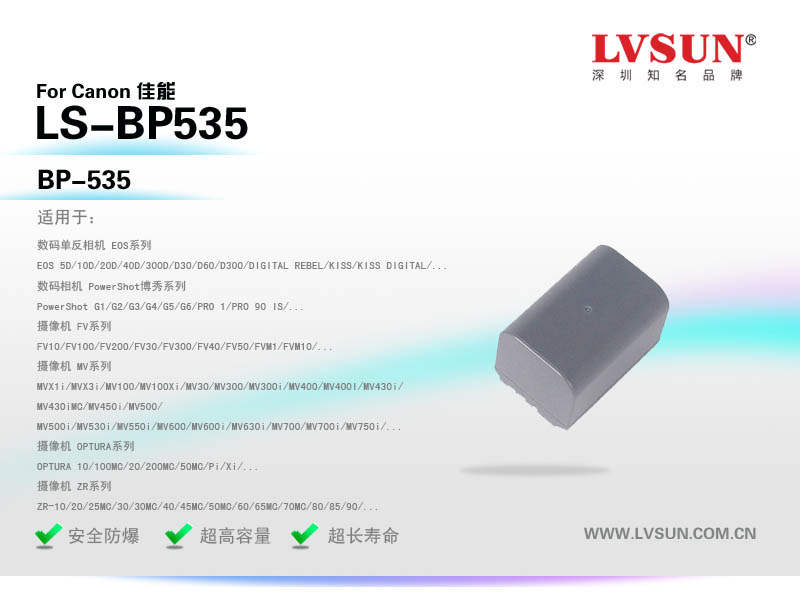 数码相机摄像机电池LS-BP535适配机型
