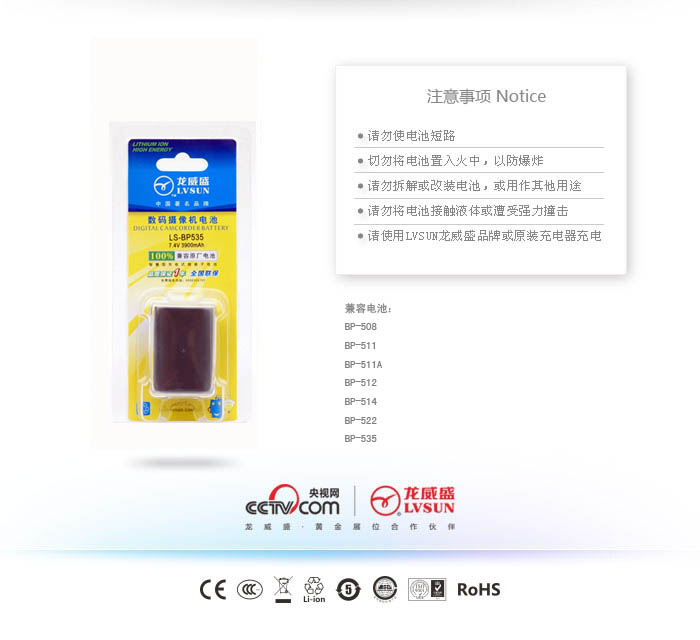 数码相机摄像机电池LS-BP535包装