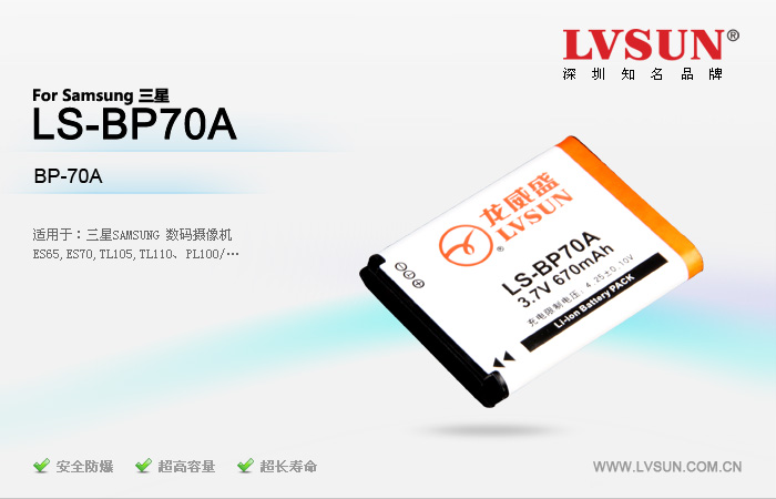 三星数码摄像机电池LS-BP70A适配机型