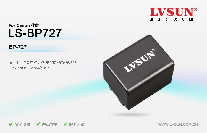 数码相机电池LS-BP727适配机型