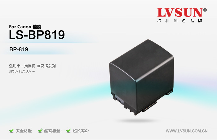 数码摄像机电池LS-BP819适配机型