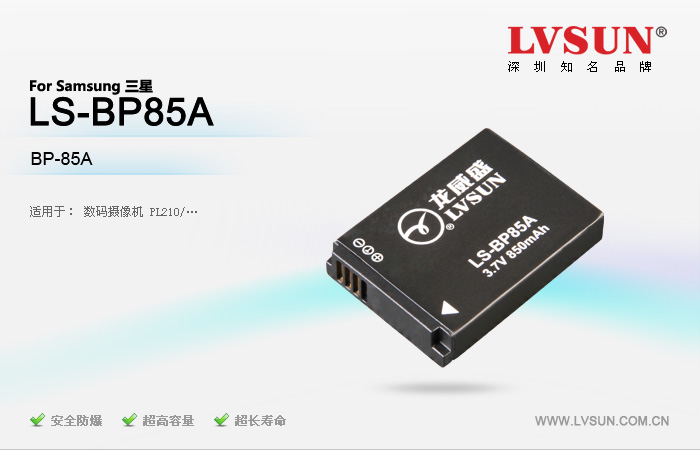 数码相机电池LS-BP85A适配机型