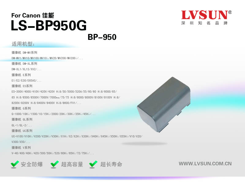 数码相机电池LS-BP950G适配机型