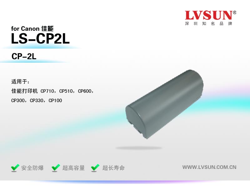 便携打印机电池LS-CP2L适配机型