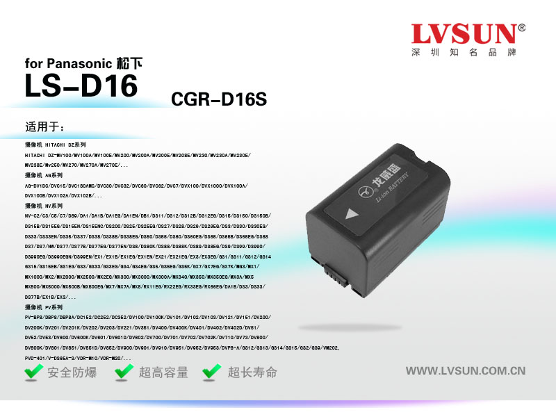 摄像机电池LS-D16适用机型