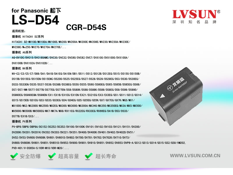 数码摄像机电池LS-D54适用机型